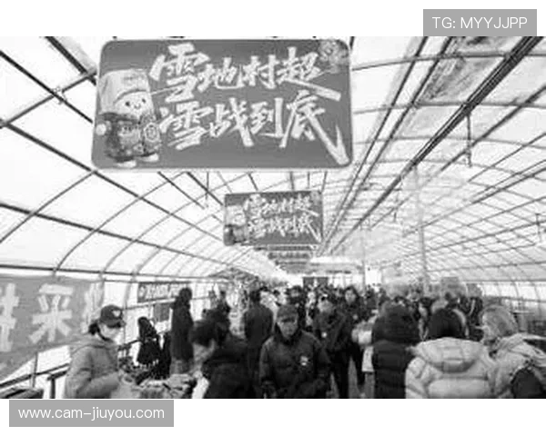 雪地村超的启示：群众体育如何回归快乐本源